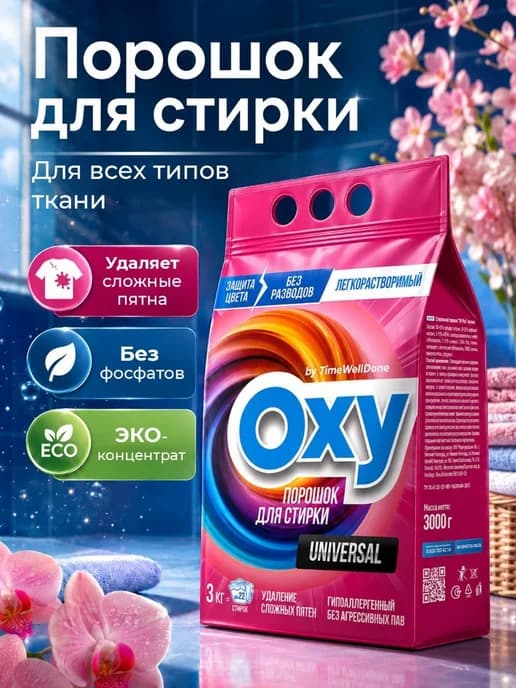 Стиральный порошок автомат 3 кг