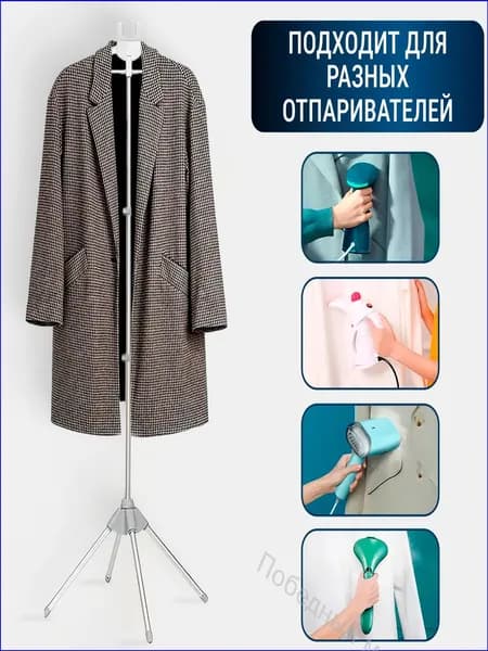 Вешалка напольная, 160 см х 50 см