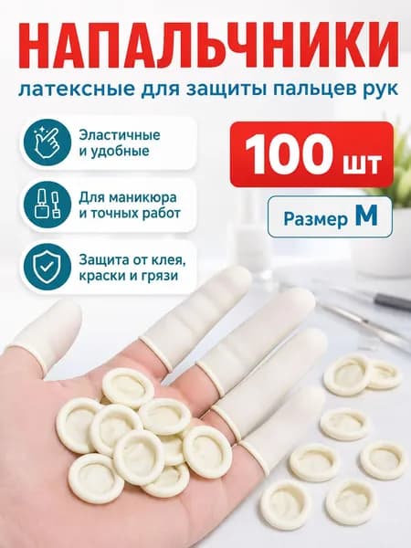 Напальчник