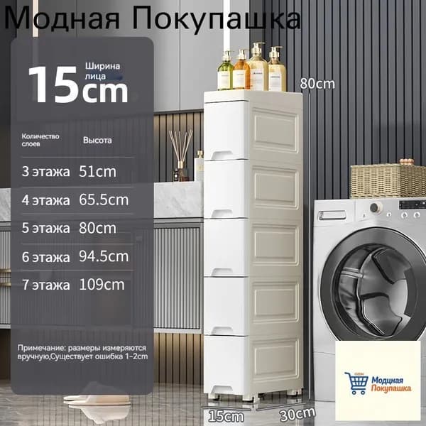 Тумба для ванной,, 15х30х80 см