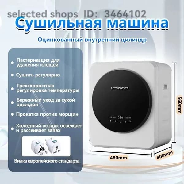 сушильная машина для белья HOMELINK LMX296B, белый,ЧПУ-особая цена