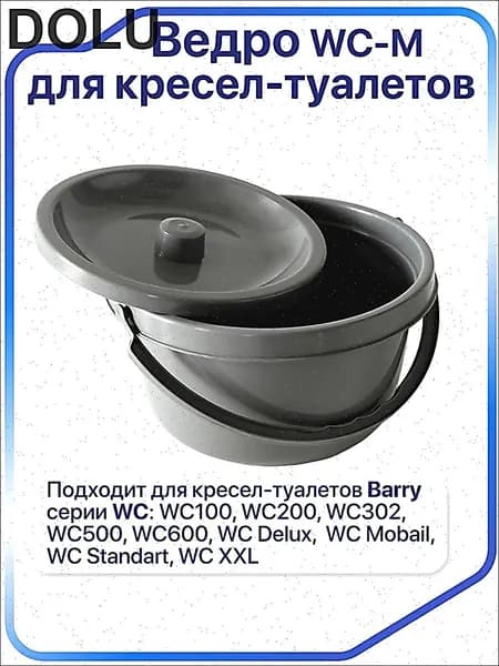 Ведро запасное универсальное с крышкой для стул-туалета,серый цвет