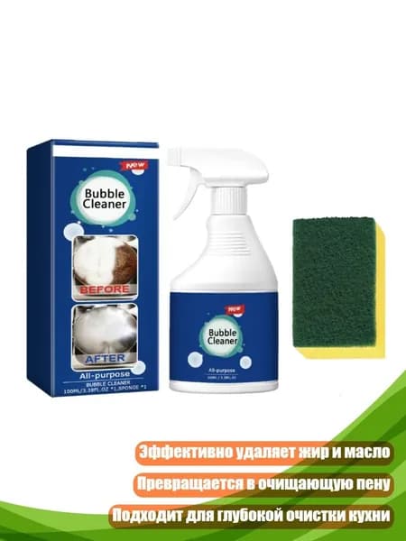 Средство для удаления жира и масла, - 100 мл плюс губка