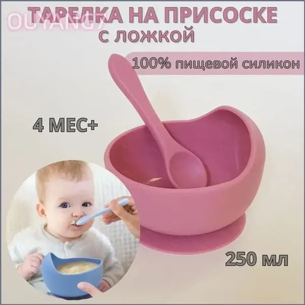 Набор посуды для кормления