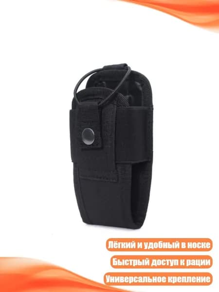 Тактический поясной карман для рации