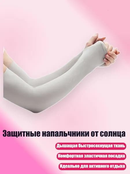 Спортивный компрессионный нарукавник