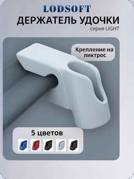 Держатель для спиннингов/эхолотов
