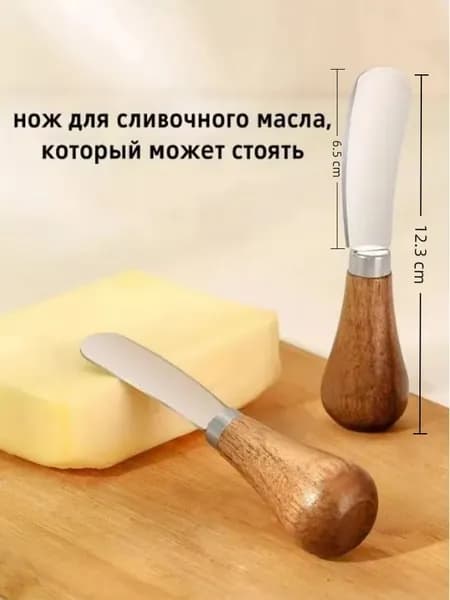 Кухонный нож для масла 1 шт лезвие 6.2 см нержавеющая сталь