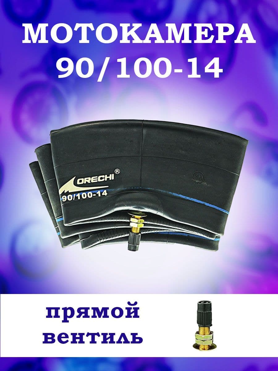Камера на мотоцикл 90/100-14 TR4 (прямой вентиль) M