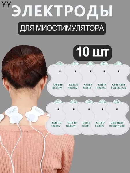 Электродные пластины для миостимулятора / Электроды для массажера / 10шт