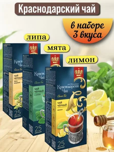 Краснодарский чай в пакетиках ассорти