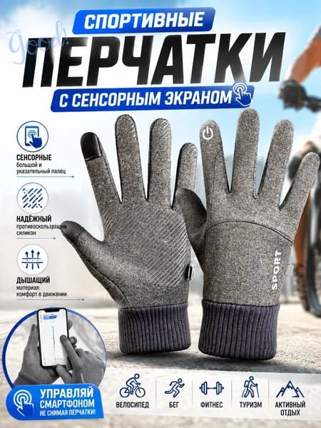 Велоперчатки