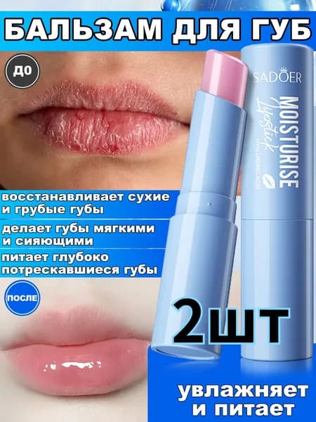 Гиалуроновая Помада Богата Гиалуроновой Кислотой, Опресняет Губы, Улучшает Сухость И Устойчивость К Трещинам.
