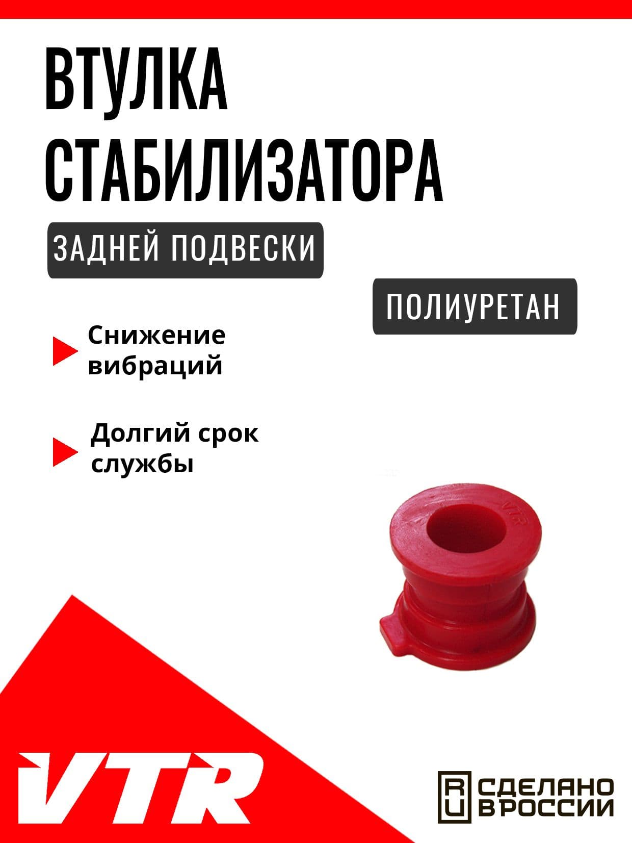 Полиуретановая втулка стабилизатора задней подвески для Toyota,LEXUS, TO1333RP, VTR