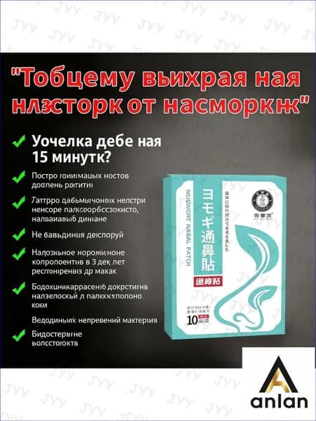 Пластырь от насморка и храпа на нос, 10 шт