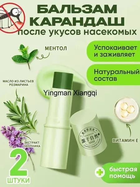 Бальзам от комаров2 шт.