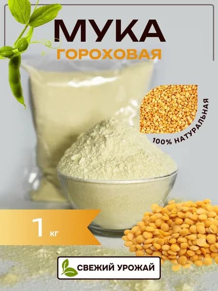 SunGrass / Мука гороховая без глютена - 1 кг