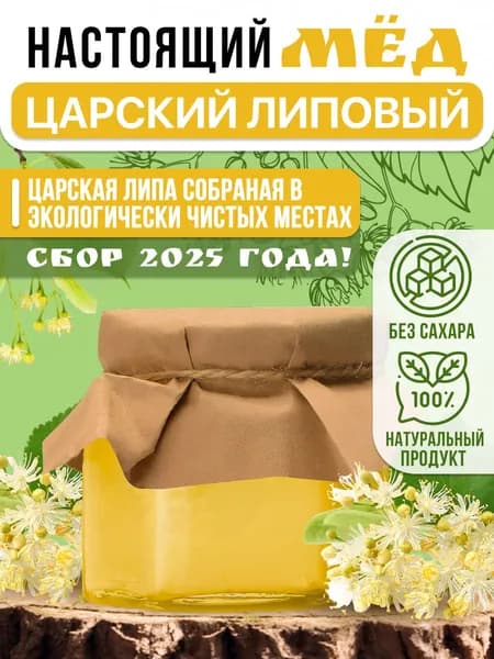 Липовый с липовых рощ