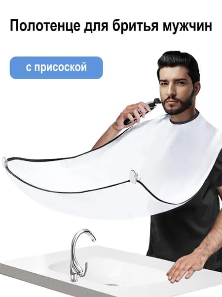 Тканевая маска для бритья мужчин