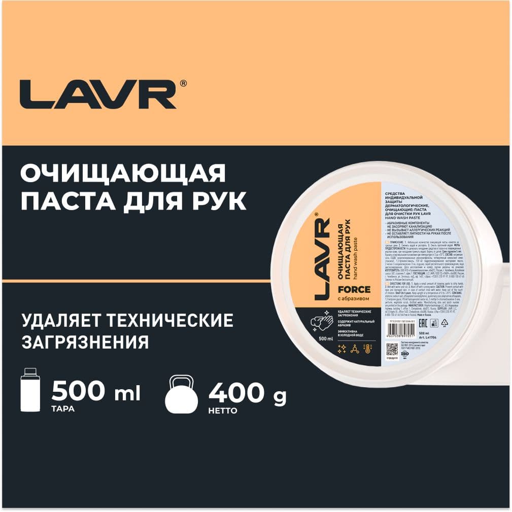 Паста для очистки рук Опилковая, 500 мл, LAVR, Ln1704