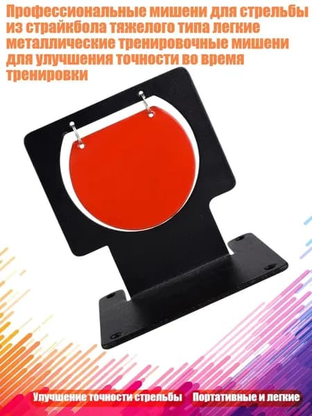 Профессиональные мишени для стрельбы из страйкбола тяжелого типа легкие металлические тренировочные мишени для улучшения точности во время тренировки