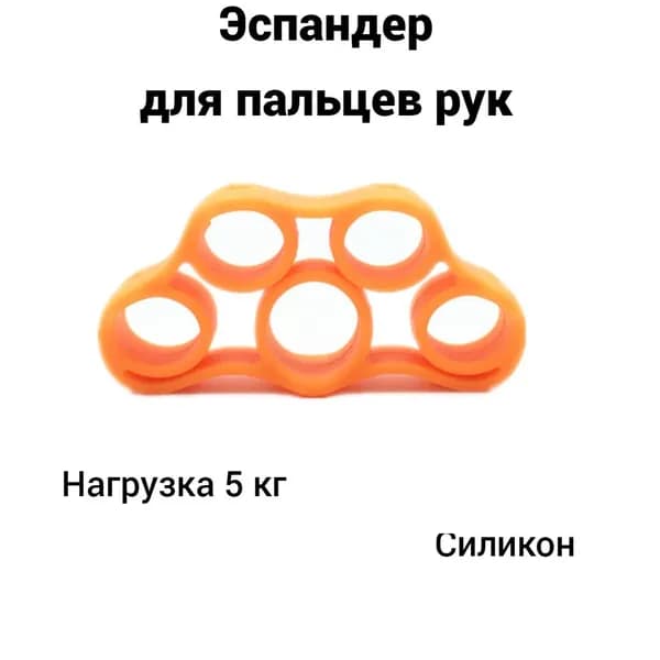 Эспандер для пальцев рук, тренажер для пальцев, 5кг