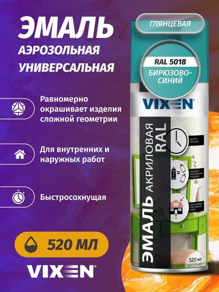 Краска эмаль акриловая аэрозольная в баллончике 520 мл VIXEN глянцевая бирюзово-синий RAL 5018 / для металла, кирпича, дерева, бетона, стекла, пластика / без запаха быстросохнущая универсальная