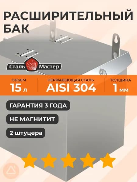 Бак расширительный 15 л 1 мм AISI 304