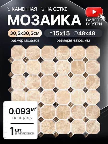 Плитка мозаика из натурального камня КерамограД 30,5х30,5см KG-83P/ 1 сетка