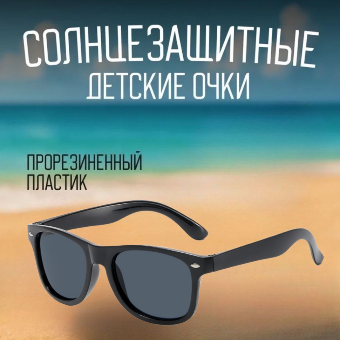 Очки солнцезащитные