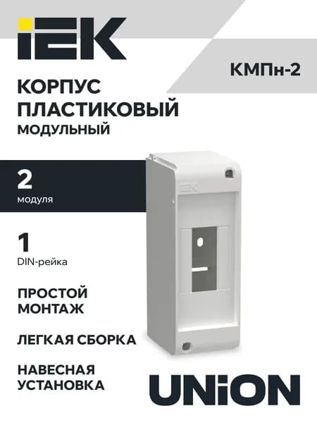Щит распределительный навесной КМПн-2 IP20 UNION Mini без двери белый IEK