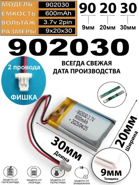 Аккумулятор 3.7v 600mAh 2 pin 2 провода + разъем фишка (коннектор) 902030 Li-Pol универсальная аккумуляторная батарея 9x20х30 Терабайт Маркет