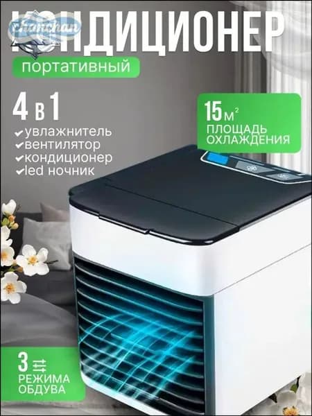 Премиальный мобильный охладитель воздуха для дома, оснащенный увлажнителем, подсветкой и тремя рабочими реж