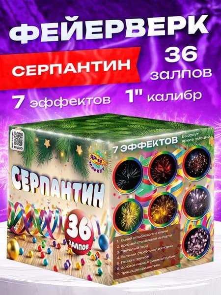 Фейерверк/Салют "Серпантин" 36 залпов 1 калибр