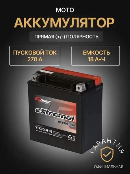 RDrive Аккумулятор для мототехники, 18 А•ч, Прямая (+/-) полярность