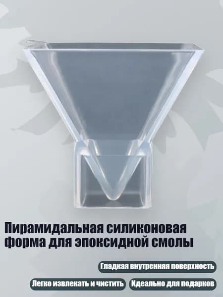 Пирамидальная силиконовая форма для эпоксидной смолы, - M