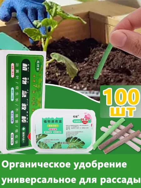 Удобрение