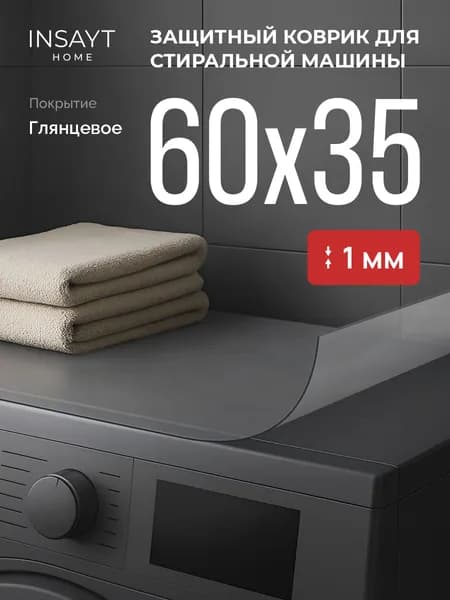 Коврик на стиральную машину 60х35 см