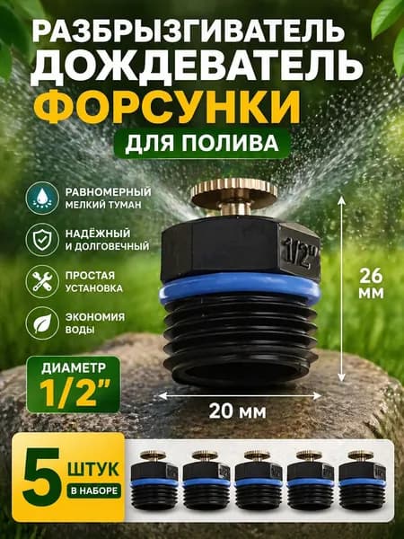 Разбрызгиватель, дождеватель