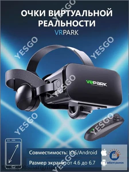 Очки виртуальной реальности с наушниками для смартфона VR Park, подходит для IOS/Android + джойстик в подарок