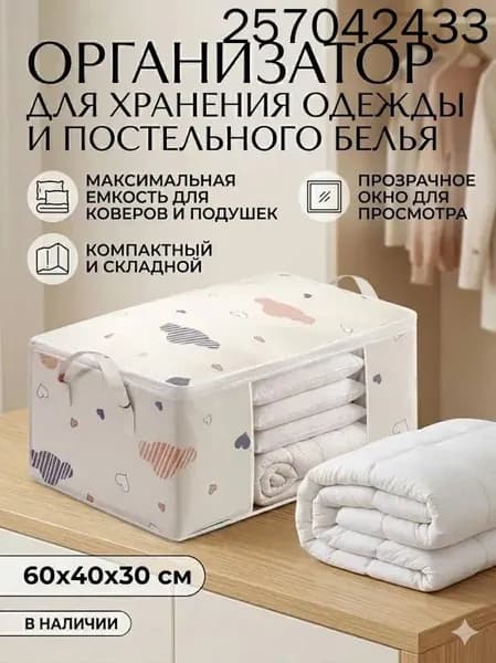 Органайзер для белья, одежды 60x40x30 см 1 шт нетканое волокно светло-бежевый
