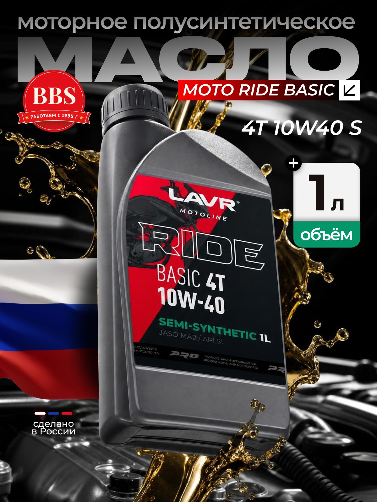 LAVR RIDE BASIC 4T 10W-40 Масло моторное, Полусинтетическое, 1 л