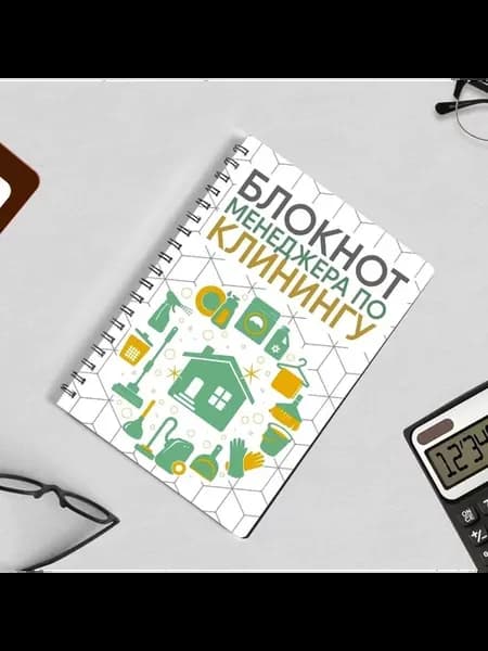 Блокнот Менеджера по клинингу
