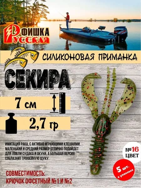 Силиконовая приманка Русская Фишка Секира 7см 16-цвет 5шт