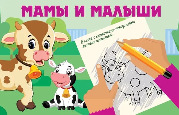 Мамы и малыши | Дмитриева Валентина Геннадьевна