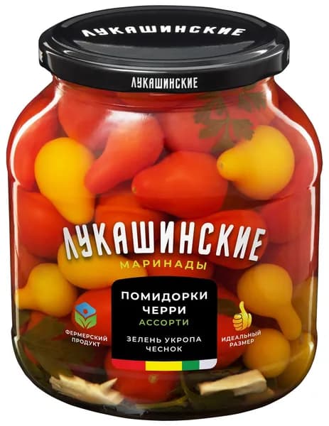 "Лукашинские" Помидорчики ЧЕРРИ-АССОРТИ маринованные с зеленью и чесноком 670г 1 шт