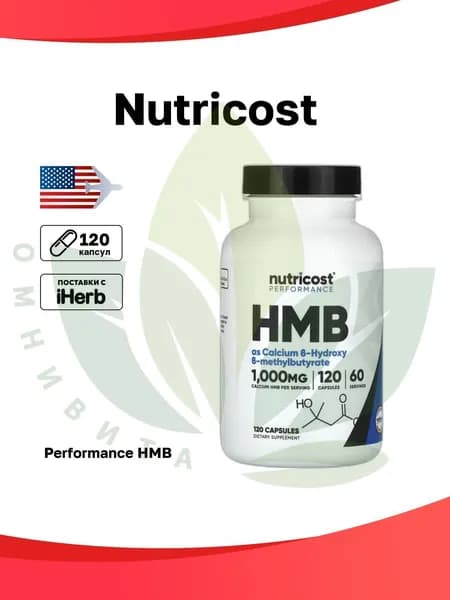 , Performance, HMB, 120 капсул