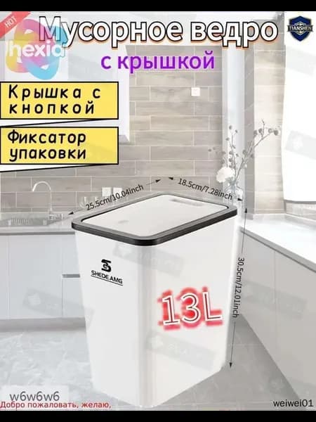Мусорное ведро 3YRHEZ5UCX, 13 л, 1 шт