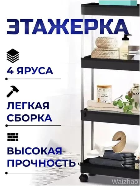 Этажерка, 4 секц., ABS пластик, 40х13х87 см