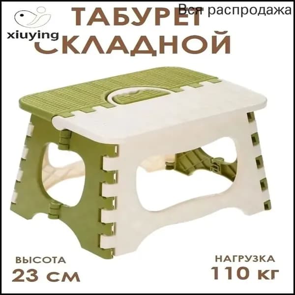 Табурет-стремянка, 1 шт.